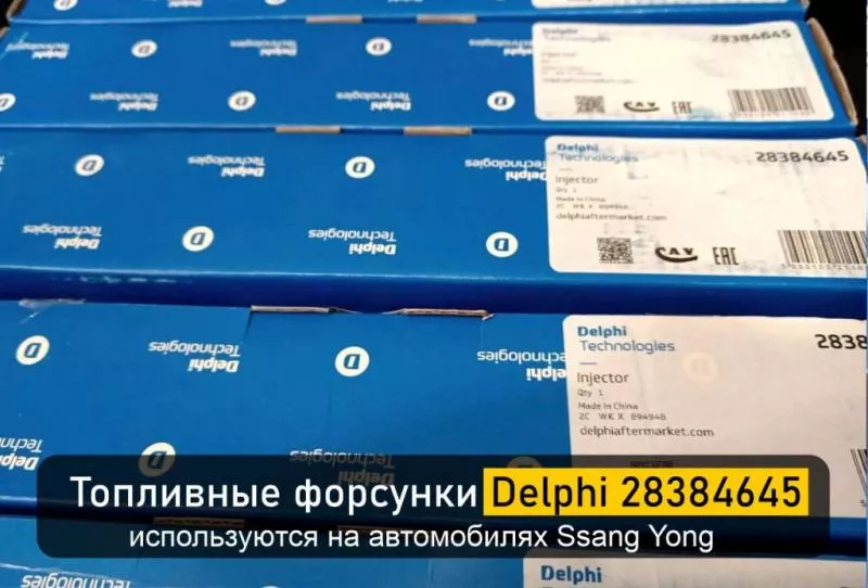 Поступление на склад CDi36 новых оригинальных топливных форсунок Delphi 28384645